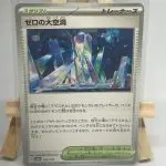 Japanese Stadium card Area Zero Underdepths 182/187, sv8a Terastal Festival ex, illustrated by Marina Chikazawa