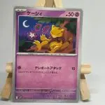 Japanese Pokémon card Abra 036/063 asleep under the moon, m1S MEGA Symphonia set, illustrated by Orca