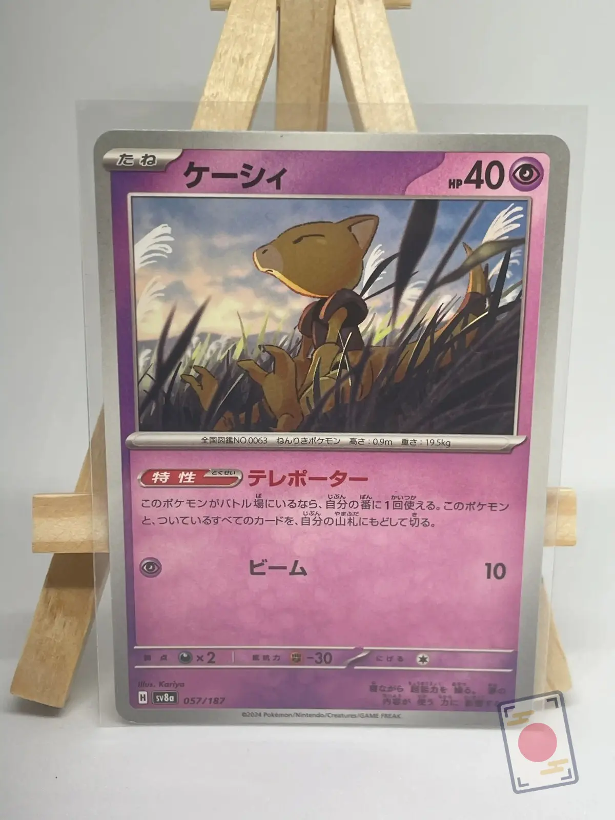 abra 057 187 sv8a Japanese Pokémon card Abra 057/187, sv8a Terastal Festival ex, illustrated by Kariya