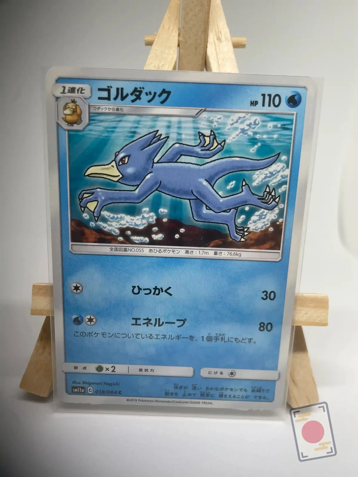 akwakwak 018 064 sm11a Carte Pokémon japonaise Akwakwak 018/064, extension sm11a Remix Bout Éclipse Cosmique, illustrée par Shigenori Negishi