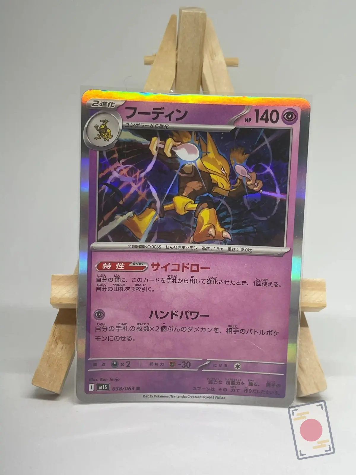 alakazam r holo 038 063 m1s mega symphonia Japanese Alakazam Pokémon card R holo 038/063, m1S MEGA Symphonia set, illustrated by Bun Toujo