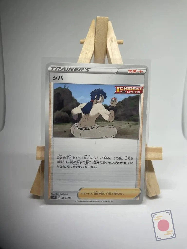 Japanese Trainer Supporter card Bruno 396/414 Single Strike, sI Start Deck 100 set, illustrated by Ken Sugimori, copy 2