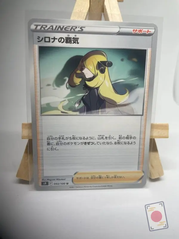 Japanese Trainer Supporter card Cynthia's Ambition 093/100, s9 Star Birth Brilliant Stars set, illustrated by Megumi Mizutani