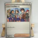 Japanese Supporter card Friends in Paldea 174/187, sv8a Terastal Festival ex, illustrated by Cona Nitanda – first copy