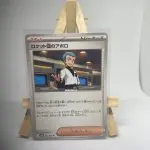 Japanese Trainer Supporter card Team Rocket's Archer 092/098, sv10 The Glory of Team Rocket (Destined Rivals) set, illustrated by Hideki Ishikawa