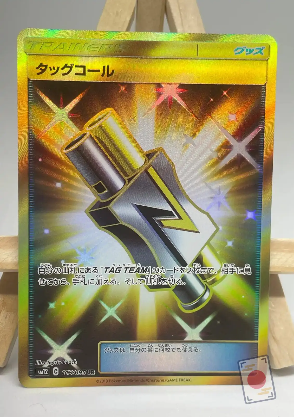 appel duo tag call ur 115 095 sm12 alter genesis Japanese Pokémon card Tag Call UR 115/095, sm12 Alter Genesis set, illustrated by Toyste Beach