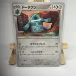 Japanese Pokémon card Bronzong 051/071, set sv2P Snow Hazard Obsidian Flames, illustrated by Nobuhiro Imagawa
