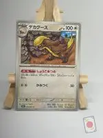 Japanese Pokémon card Gumshoos 056/063, m1L MEGA Brave set, illustrated by Shigenori Negishi