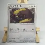Carte Pokémon japonaise Argouste 078/094, extension sm11 Miracle Twin Harmonie des Esprits, illustrée par Midori Harada