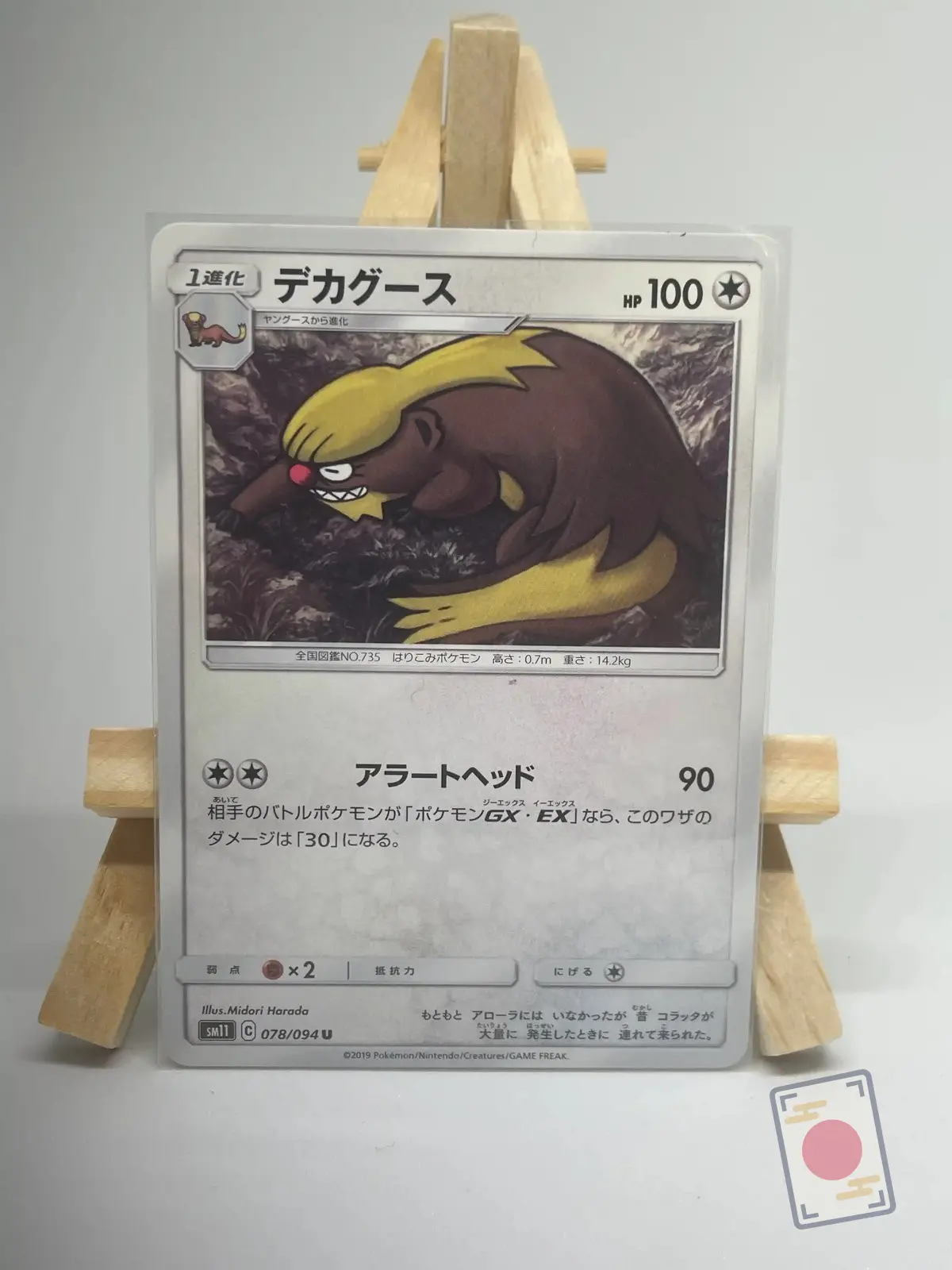 argouste 078 094 sm11 Japanese Pokémon card Gumshoos 078/094, set sm11 Miracle Twin Unified Minds, illustrated by Midori Harada