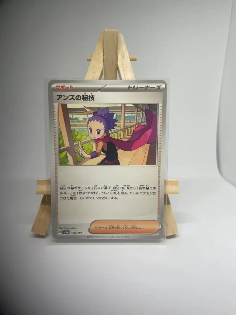 Carte Dresseur japonaise Supporter Art Secret de Jeannine 166/187, extension sv8a Terastal Festival ex Évolutions Prismatiques, illustrée par Taira Akitsu