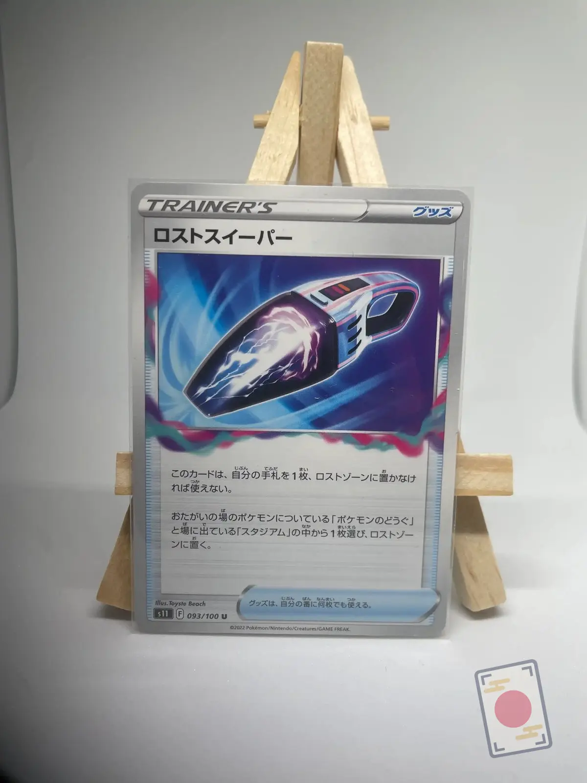 aspirateur perdu 093 100 s11 Japanese Trainer Item card Lost Vacuum 093/100, set s11 Lost Abyss Lost Origin, illustrated by Toyste Beach