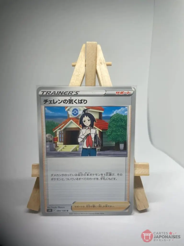 Japanese Trainer card Supporter Cheren's Care 094/100, s9 Star Birth set (Brilliant Stars), illustrated by Yusuke Ohmura, copy 2