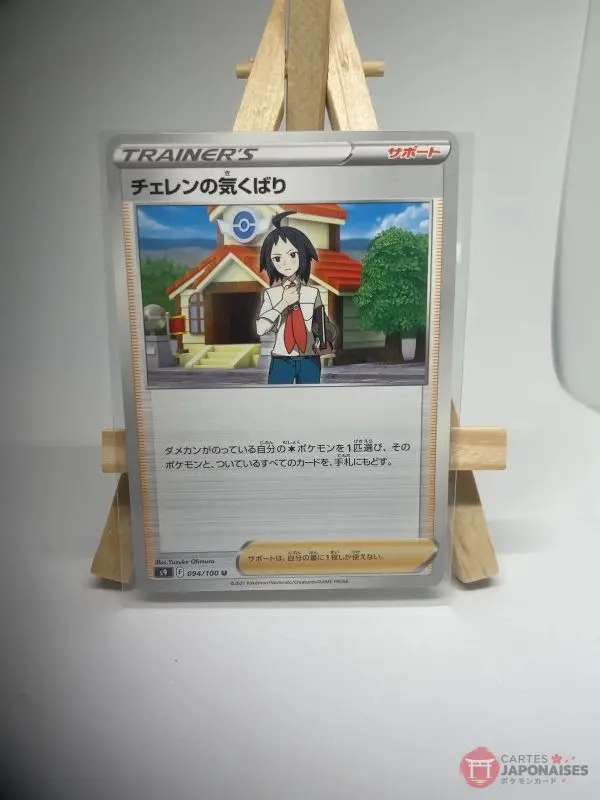 Japanese Trainer card Supporter Cheren's Care 094/100, s9 Star Birth set (Brilliant Stars), illustrated by Yusuke Ohmura