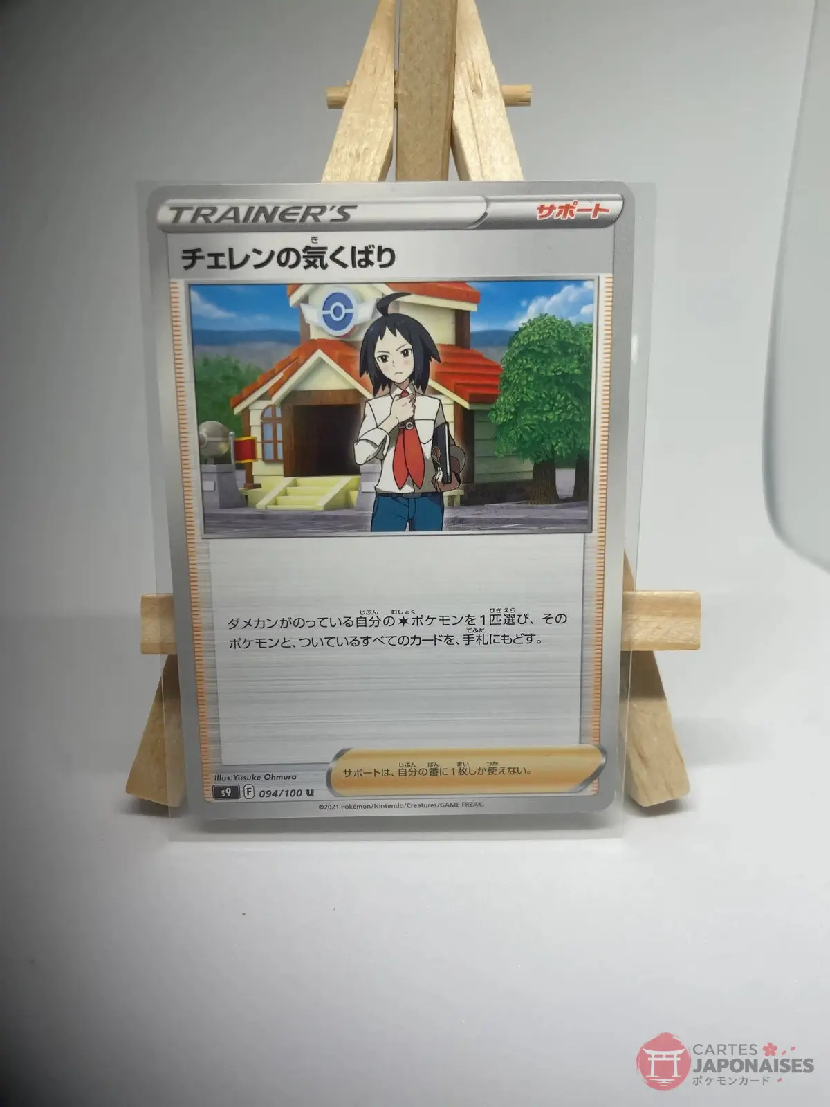attention de tcheren 094 100 s9 Japanese Trainer card Supporter Cheren's Care 094/100, s9 Star Birth set (Brilliant Stars), illustrated by Yusuke Ohmura