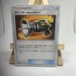 Japanese Trainer card Item Counter Catcher 046/050, sm4S Awakened Heroes set (Crimson Invasion), illustrated by Toyste Beach