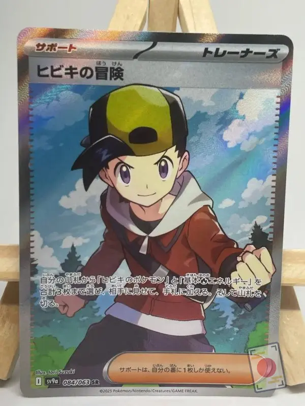 Carte Pokémon japonaise Aventure d'Ethan SR 084/063, extension sv9a Heat Wave Arena, illustrée par Iori Suzuki