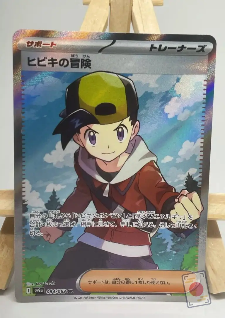 Japanese Pokémon card Ethan's Adventure SR 084/063, sv9a Heat Wave Arena set, illustrated by Iori Suzuki
