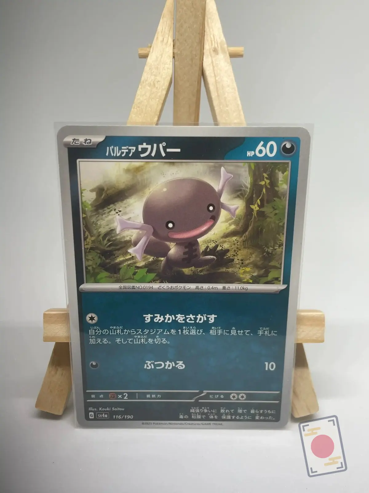 axoloto de paldea 116 190 sv4a Japanese Pokémon card Paldean Wooper 116/190, set sv4a Shiny Treasure ex, illustrated by Kouki Saitou