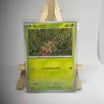 Japanese Pokémon card Shroomish 002/098, sv10 The Glory of Team Rocket (Destined Rivals) set, illustrated by IKEDA Saki