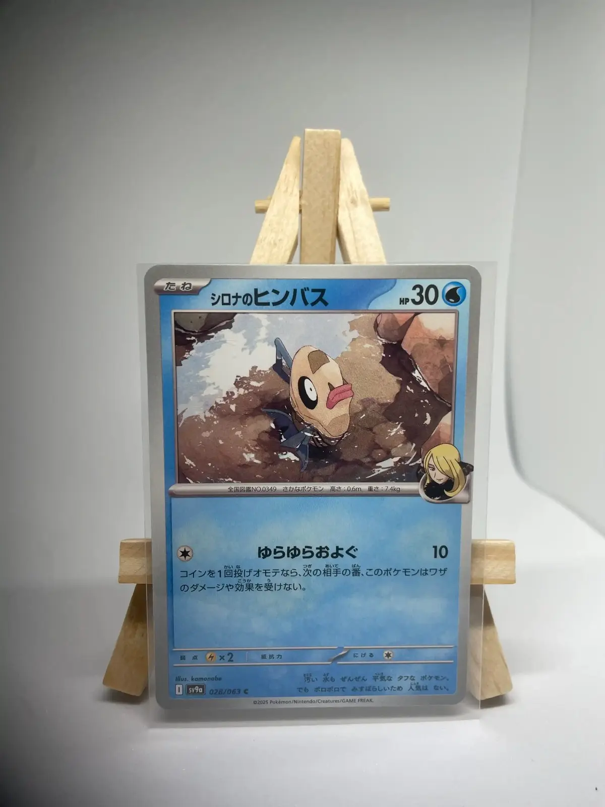 barpau de cynthia 028 063 sv9a Japanese Pokémon card Cynthia's Feebas 028/063, sv9a Heat Wave Arena set (Destined Rivals), illustrated by kamonabe