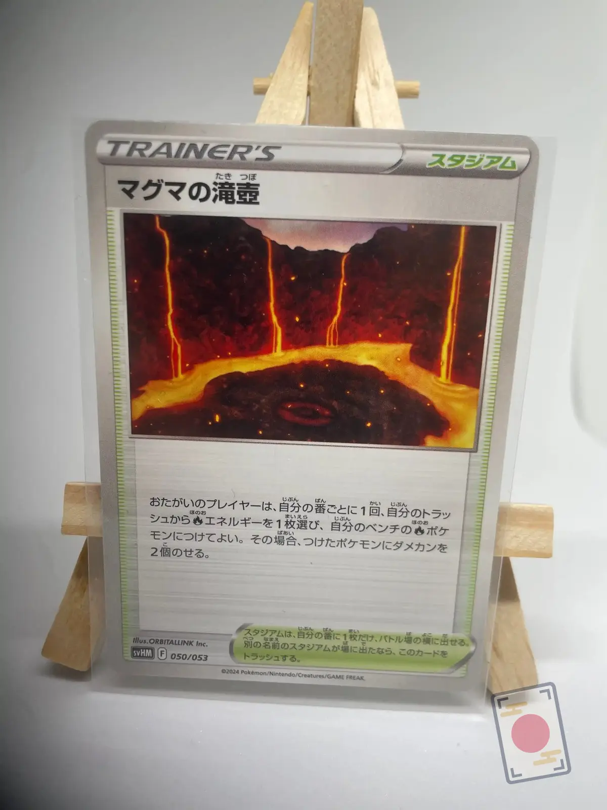 bassin de magma 050 053 svhm Japanese Trainer Stadium card Magma Basin 050/053, Starter Deck & Build Set svHM, illustrated by ORBITALLINK Inc.