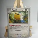 Japanese Pokémon card Pelipper 147/190, set sv4a Shiny Treasure ex, illustrated by Nisota Niso