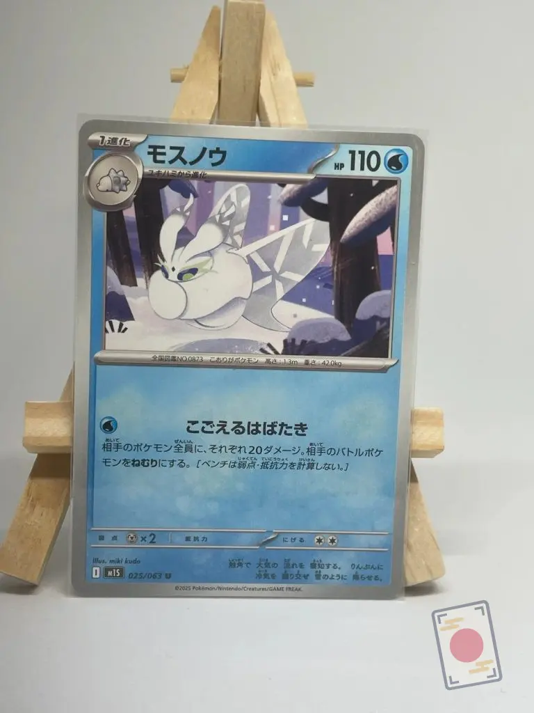 Japanese Pokémon card Frosmoth 025/063, m1S MEGA Symphonia set, illustrated by miki kudo