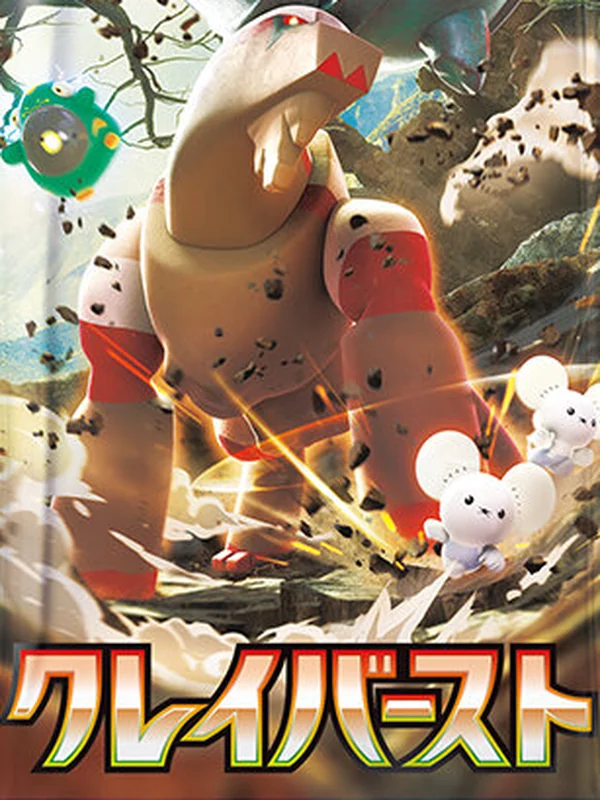 Booster japonais Clay Burst (sv2D), extension Pokémon de l'ère Écarlate et Violet