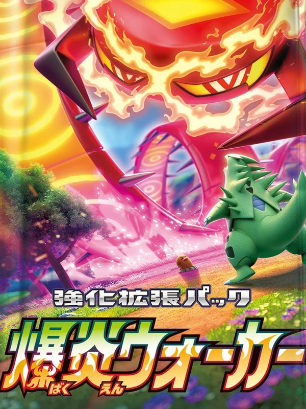 Booster japonais Explosive Walker (s2a), Pokémon, ère Épée et Bouclier