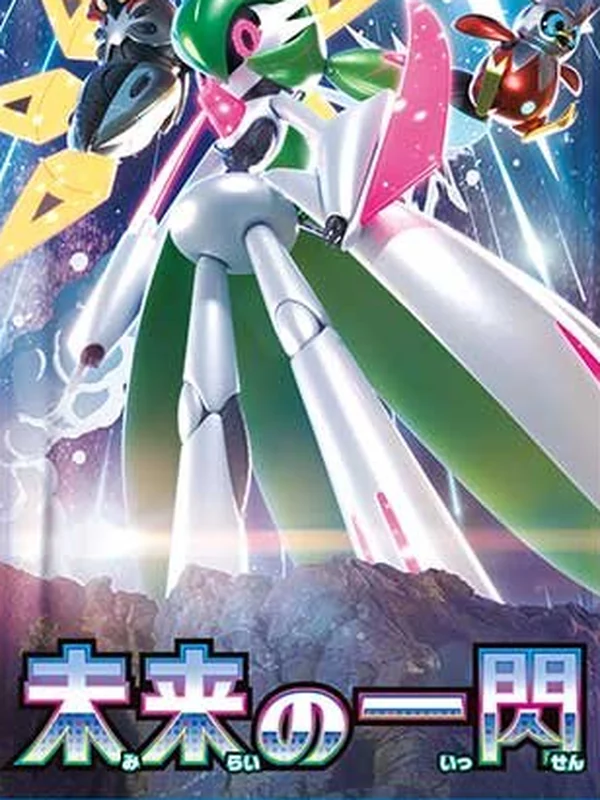 Booster japonais Future Flash (sv4M), extension Pokémon de l'ère Écarlate et Violet