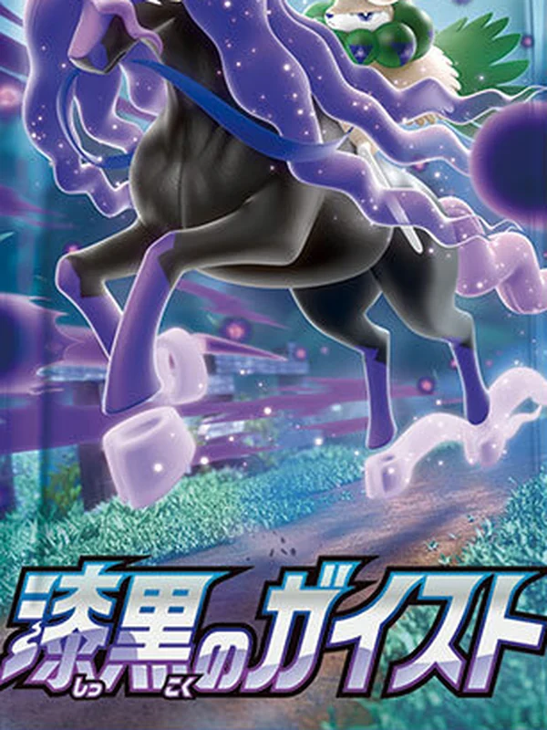 Booster japonais Jet-Black Spirit (s6K), Pokémon, ère Épée et Bouclier
