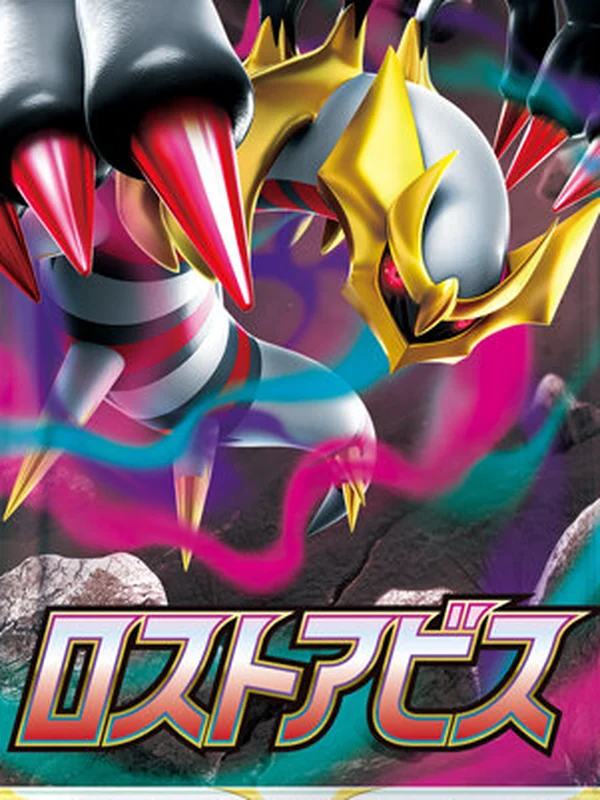Booster japonais Lost Abyss (s11), Pokémon, ère Épée et Bouclier