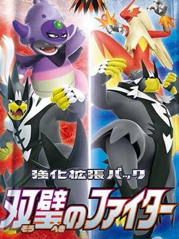 Booster japonais Peerless Fighters (s5a), Pokémon, ère Épée et Bouclier