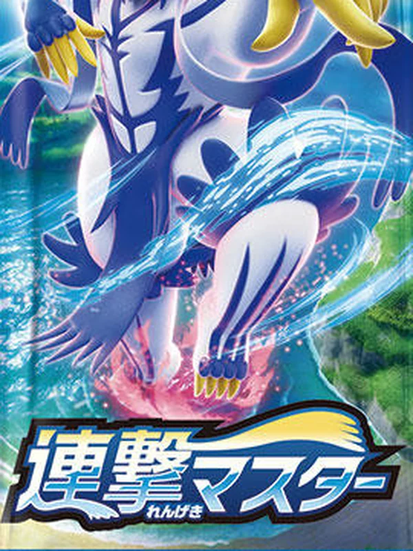 Booster japonais Rapid Strike Master (s5R), Pokémon, ère Épée et Bouclier
