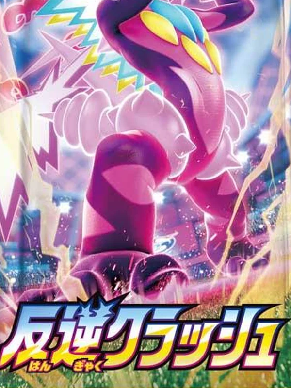 Booster japonais Rebellion Crash (s2), Pokémon, ère Épée et Bouclier