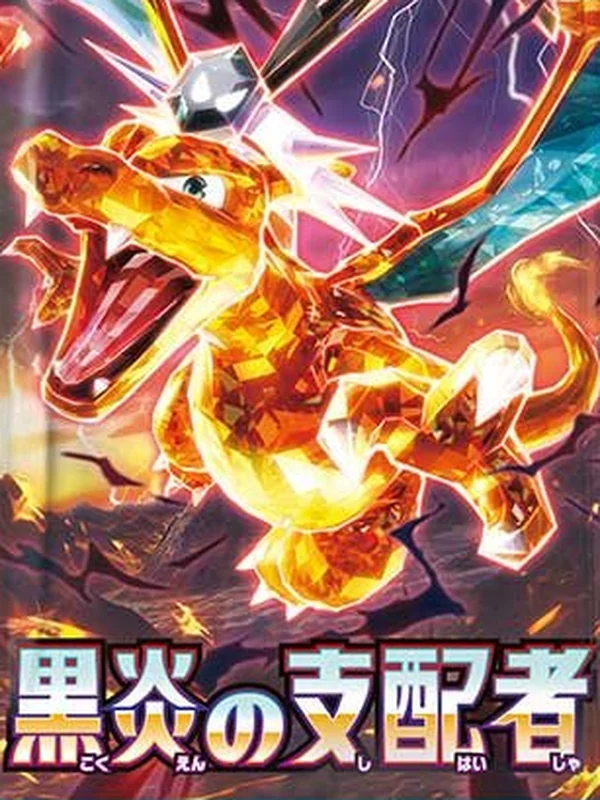 Booster japonais Ruler of the Black Flame (sv3), extension Pokémon de l'ère Écarlate et Violet
