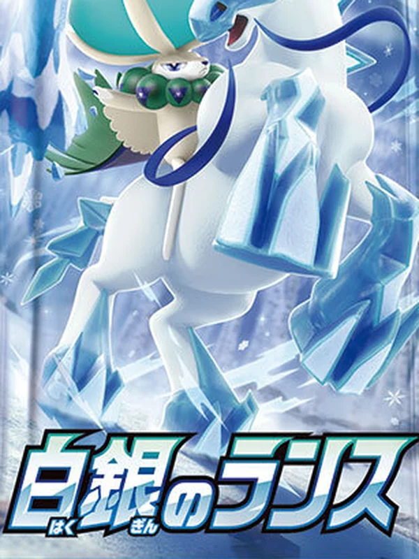 Booster japonais Silver Lance (s6H), Pokémon, ère Épée et Bouclier