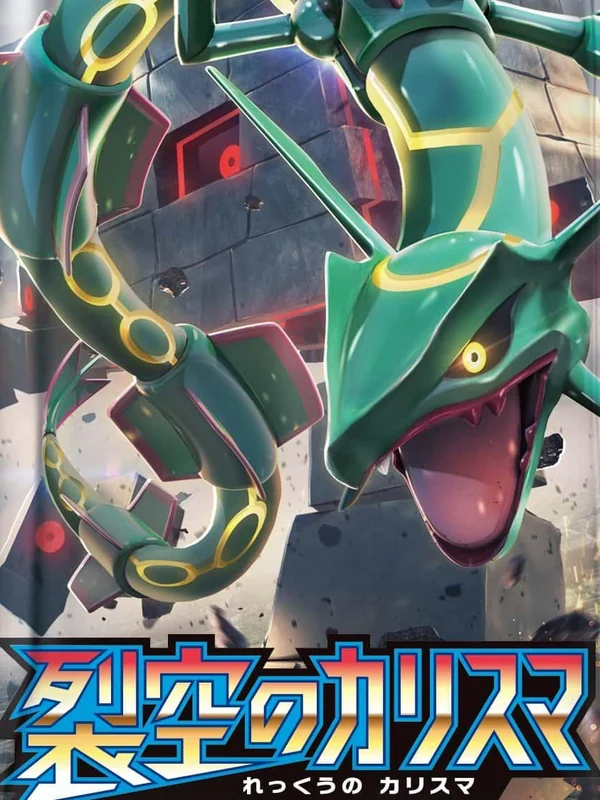 Booster japonais Sky-Splitting Charisma (sm7), Pokémon, ère Soleil et Lune