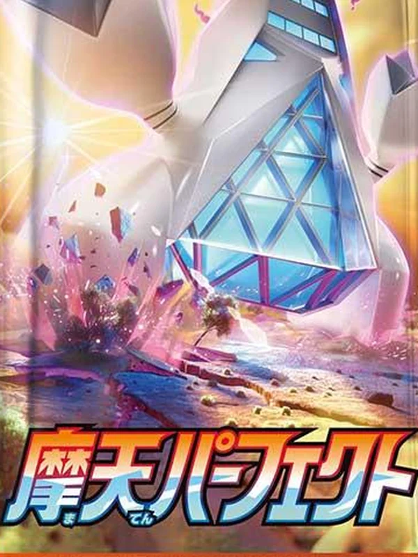 Booster japonais Skyscraping Perfection (s7D), Pokémon, ère Épée et Bouclier