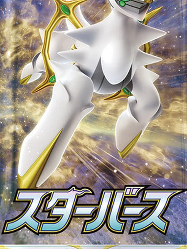 Booster japonais Star Birth (s9), Pokémon, ère Épée et Bouclier