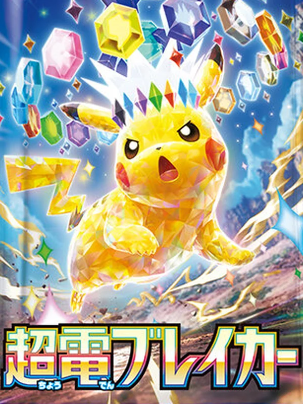 Booster japonais Super Electric Breaker (sv8), extension Pokémon de l'ère Écarlate et Violet