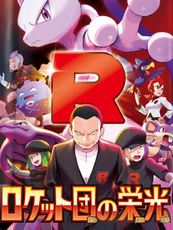 Booster japonais The Glory of Team Rocket (sv10), extension Pokémon de l'ère Écarlate et Violet