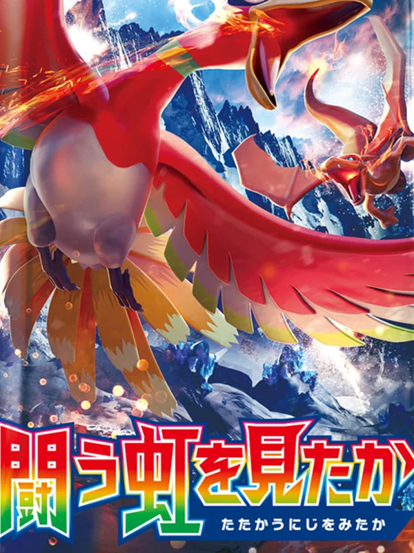 Booster japonais To Have Seen the Battle Rainbow (sm3H), Pokémon, ère Soleil et Lune