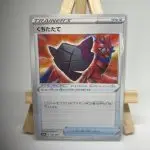 Japanese Trainer Pokémon Tool card Rusted Shield 169/190, set s4a Shiny Star V Shining Fates, illustrated by 5ban Graphics