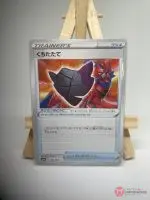 Japanese Trainer Pokémon Tool card Rusted Shield 169/190, set s4a Shiny Star V Shining Fates, illustrated by 5ban Graphics