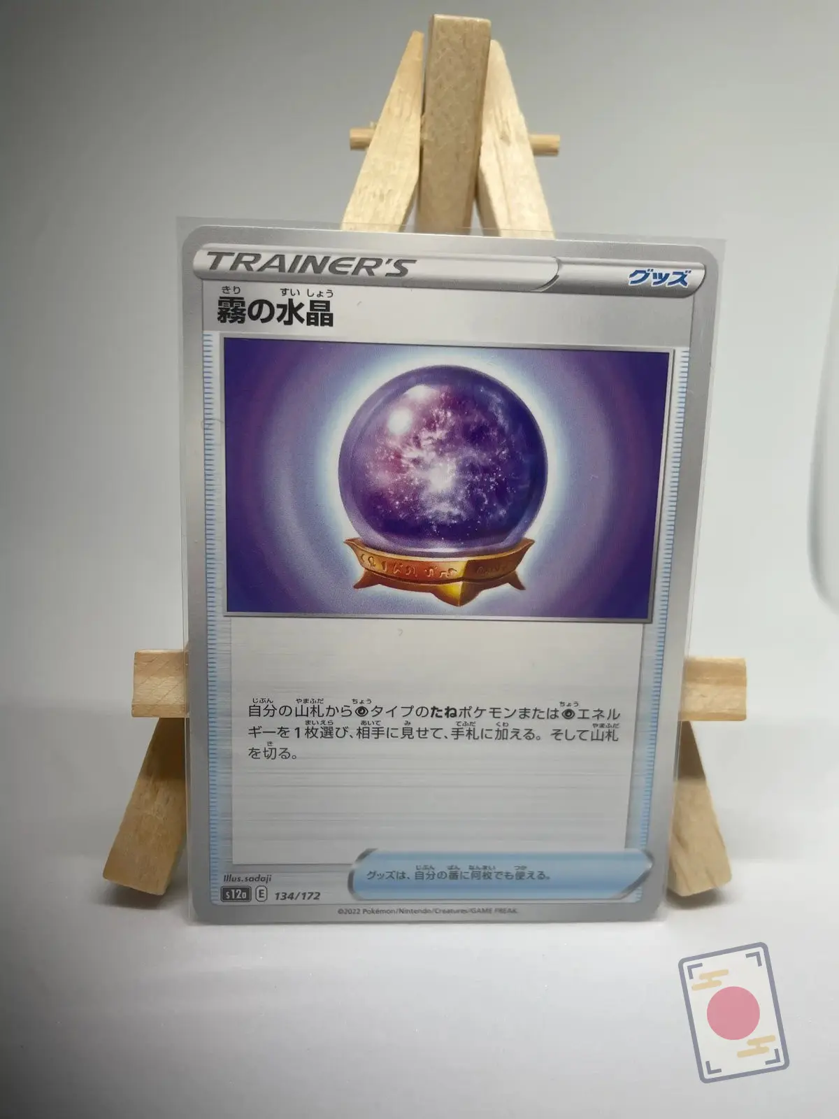 boule de cristal brume 134 172 s12a Carte Dresseur Objet japonaise Boule de Cristal Brume 134/172, extension s12a VSTAR Universe, illustrée par sadaji