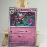 Japanese Pokémon card Banette 036/100, sv9 Battle Partners set, illustrated by Anesaki Dynamic