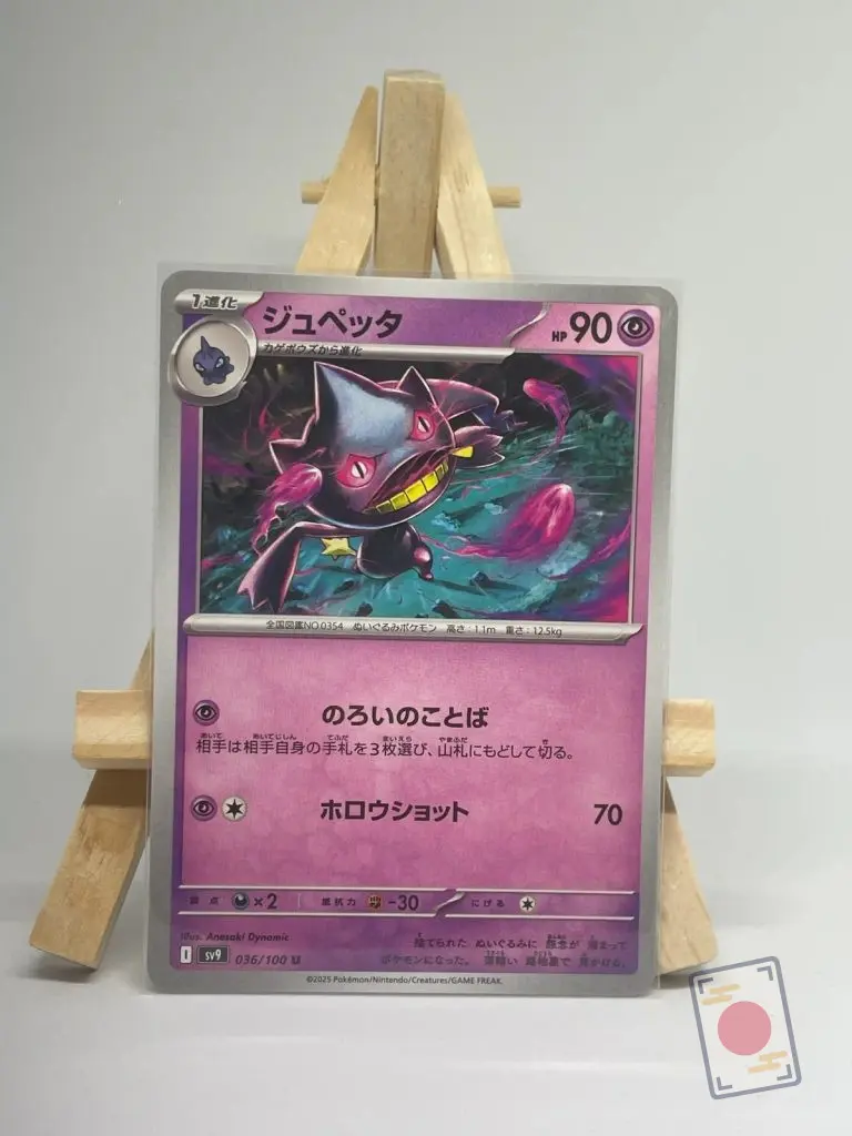 Japanese Pokémon card Banette 036/100, sv9 Battle Partners set, illustrated by Anesaki Dynamic