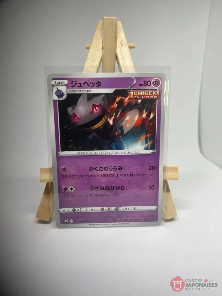 Japanese Pokémon card Single Strike Banette 037/070, s6H Silver Lance set (Chilling Reign), illustrated by Megumi Higuchi